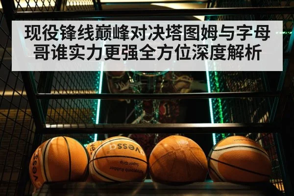 basketball game